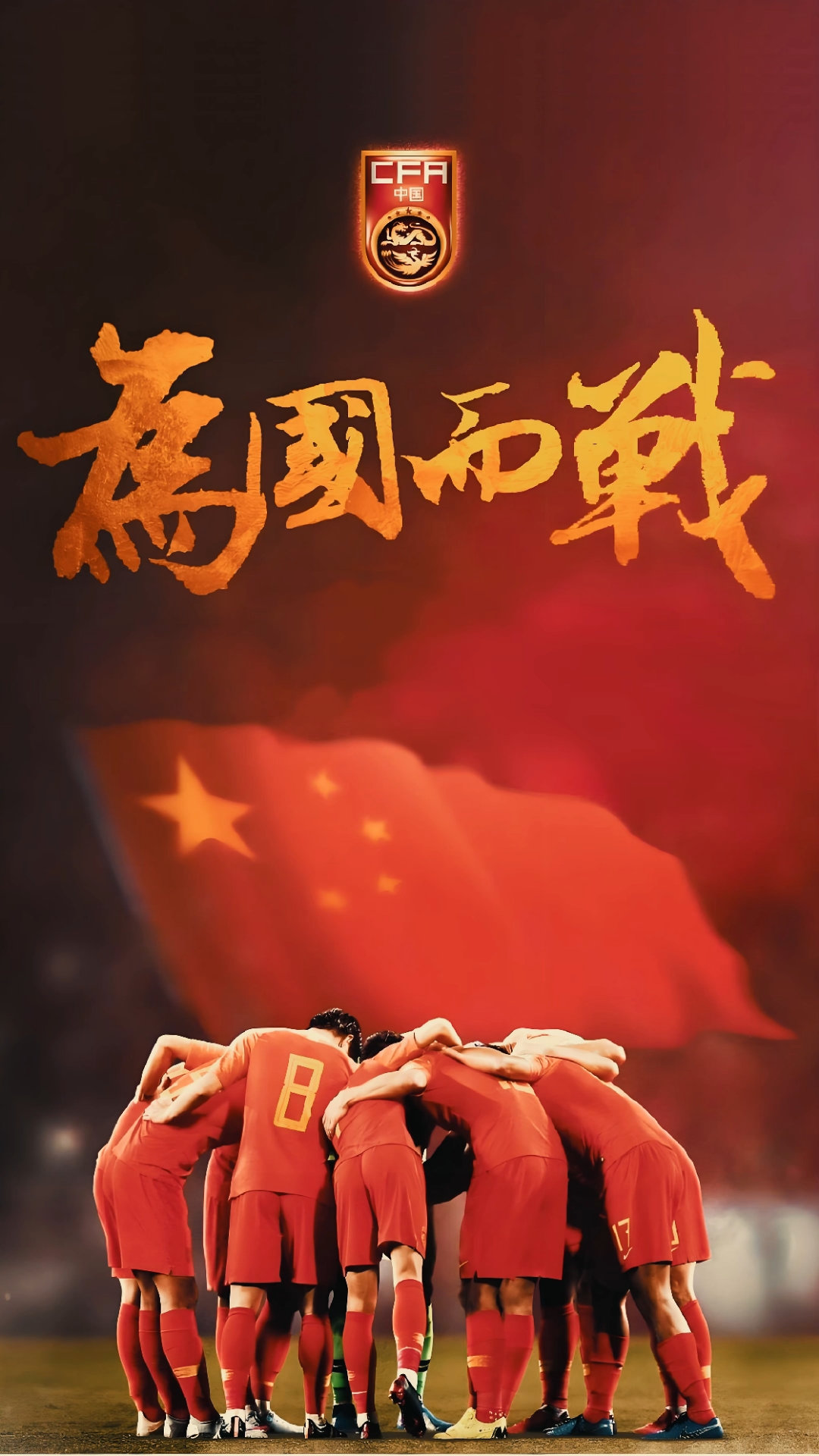 拼搏向前，亚洲足球豪门再战一轮